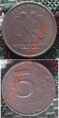 5 рублей - 5 р б ар