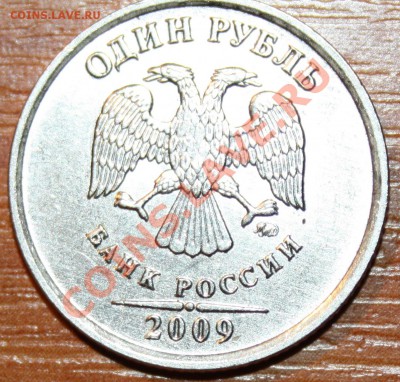 1р.2009м,сталь.штH- 2.2А? - IMG_2893.JPG