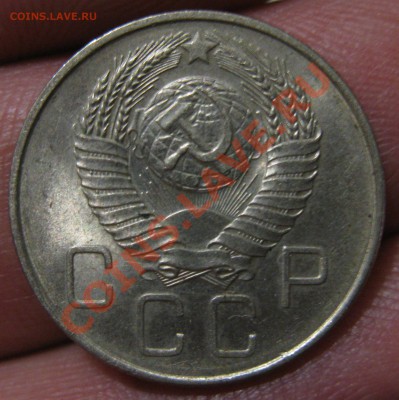 20 копеек 1957 - 1