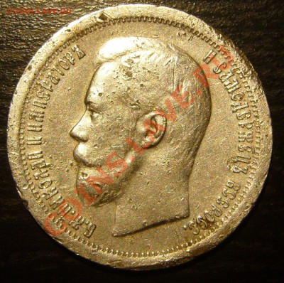полтинник 1897 года на оценку - P1070866.JPG
