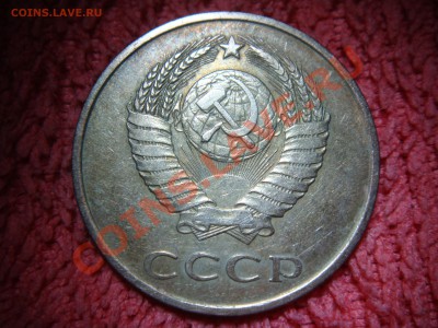 20 копеек 1984 шт.3.3 - DSC00438.JPG