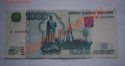 1000р. мод. 2004г. номер 5000999 - 1000р.JPG