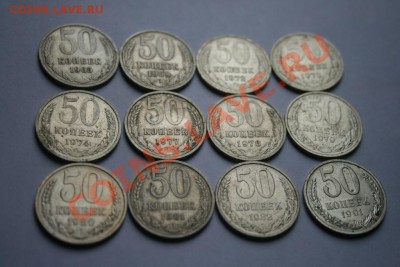 СССР 50копеек разные года до 12.10.12 23-00 - IMG_0129.JPG