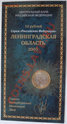 Буклет 10р 2005г  Ленинградская обл.   ,,МастерВижн,, - Буклет 10 руб 2005 Ленинградская обл МВ_1