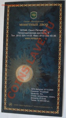 Буклет 10р 2005г  Ленинградская обл.   ,,МастерВижн,, - Буклет 10 руб 2005 Ленинградская обл МВ_2