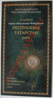 Буклет 10р 2005г  Республика Татарстан  ,,МастерВижн,, - Буклет 10 руб 2005 Республика Татарстан МВ_1