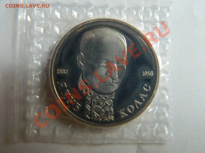 1 рубль Колас пруф, в  родной запайке до 13.10.2012. - DSCN2266[1].JPG