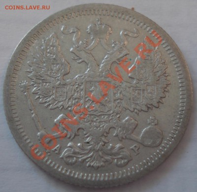 20коп 1905г спб АР  с рубля - 20 коп 1905  АР_2