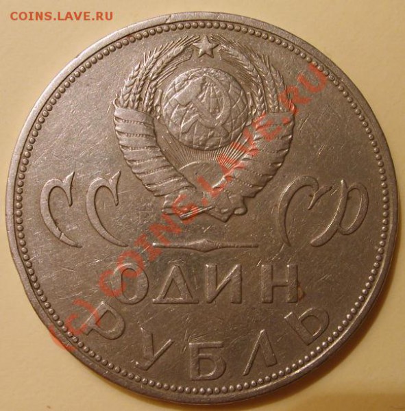 Помогите определить 1 рубль 1965 г. XX лет победы - S5006082