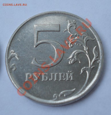 5 рублей 2011 царапка - 2-1.JPG