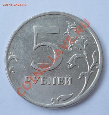 5 рублей 2011 царапка - 1-1.JPG