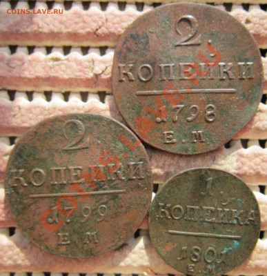 2 копейки 1798,1799 1 копейка 1801 - IMG_1653