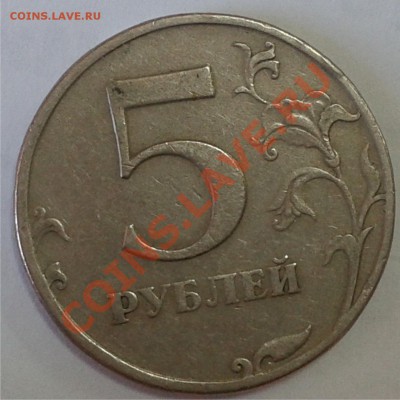 5 рублей 1997 спмд шт 2.3? - 5 р 97 р