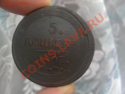 5 копеек 1807 ЕМ до 14.10.2012 22.00 Мск - 04102012080.JPG