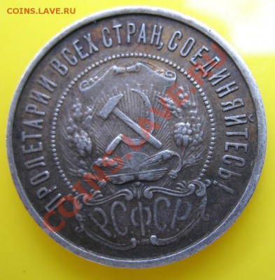 Два полтинника 1922 г,1924г.,на оценку. - IMG_0830.JPG