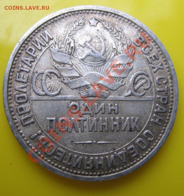 Два полтинника 1922 г,1924г.,на оценку. - IMG_0828.JPG