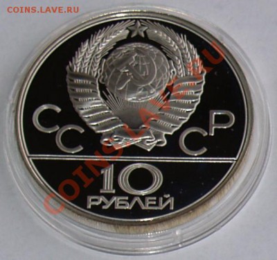1980 г. 10 рублей Олимпиада-80. Олени, до 16.10.2012 22:00 - 1A.JPG