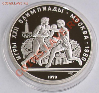 1979 г. 10 рублей Олимпиада-80. Бокс, до 16.10.2012 22:00 - 3.JPG