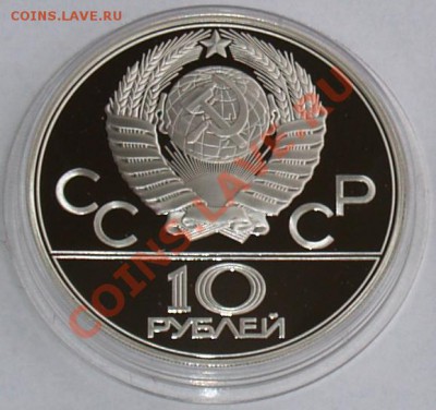 1978 г. 10 рублей Олимпиада-80. Шест, до 16.10.2012 22:00 - 4A.JPG