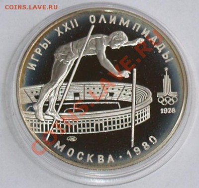 1978 г. 10 рублей Олимпиада-80. Шест, до 16.10.2012 22:00 - 4.JPG