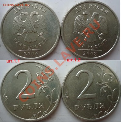 2 рубля 2009-10г.ММД,СПМД подборка разновидов до 15.10.12г. - P1110006.JPG