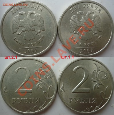 2 рубля 2009-10г.ММД,СПМД подборка разновидов до 15.10.12г. - P1110004.JPG