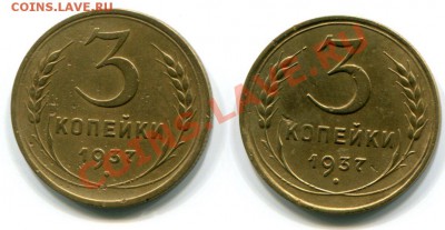 3 копейки 1937 "Ж" - img063