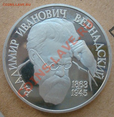 1 рубль Вернадский без знака до 11.10.2012 22.00 - DSC07714.JPG