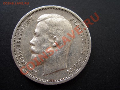 Рубли, полтины-Царская Россия! - 50 kopeek 1912-13 081