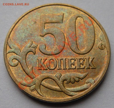 50 копеек 2010м шт.В? - DSCN1526