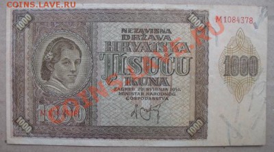 1941, Хорватия, 1000 кун, до 16.10 в 21-00 мск - 1000 хорв