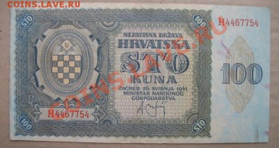1941, Хорватия, 100 кун, до 16.10 в 21-00 мск - 100 хорв