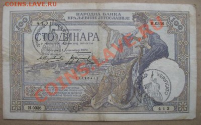 Югославия, оккупация Италией, до 16.10 в 21-00 мск - 100 италия окк