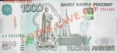 Поиск и показ банкнот с определёнными номерами. - 2251980