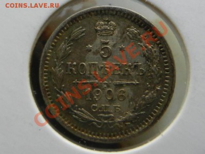 5 копеек 1906 СПБ-ЭБ, оцените - RSCN0059.JPG