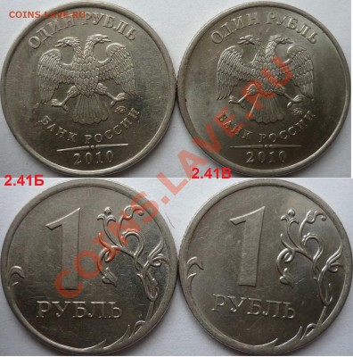1 рубль 2009-10г.ММД,СПМД подборка разновидов до 16 октября - P1110010.JPG