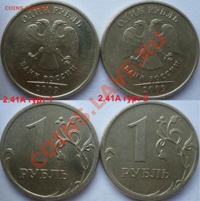 1 рубль 2009-10г.ММД,СПМД подборка разновидов до 16 октября - P1110018.JPG