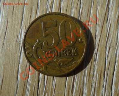 50 копеек 2007 года. Раскол штемпеля - 2