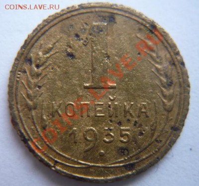 Копеечки 1926-38гг.Все года.До 13.10.  22.00.мск. - P1050612.JPG
