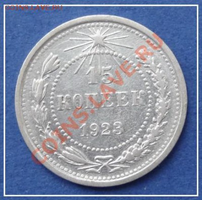 15 коп 1923 г. до 14.10.12 в 22.00мск - 15 коп 1923 ав