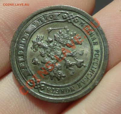 5 копеек 1836 ЕМ ФХ,копейка 1896 - DSC00341.JPG