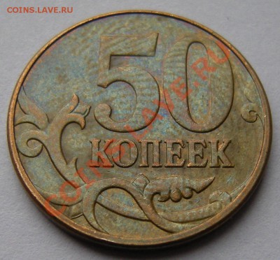 50 копеек 2010м шт.В? - DSCN1528