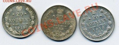 20 копеек 1913,14,15гг., до 12.10.12, 22:00 МСК - 20 -13,14,15 р