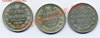 20 копеек 1916,14,15гг., до 12.10.12, 22:00 МСК - 20 -14,15,16 р