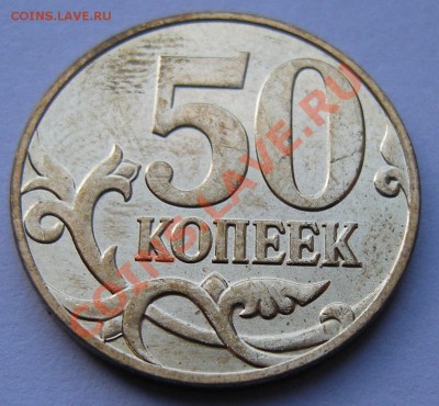 50 копеек 2007м 3.3Б поЮ.К. в блеске, до 12.10. 22:00 мск. - DSCN1530