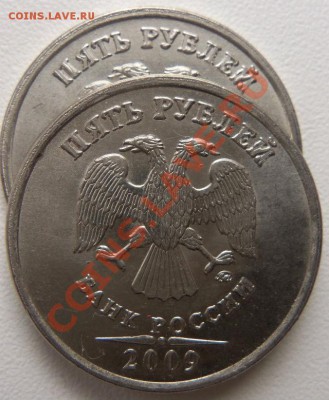 5 рублей 2009 г. 2 шт. ( выкрошка) - 100_2752.JPG