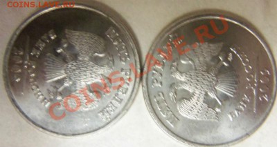 5 рублей 2009 г. 2 шт. ( выкрошка) - 100_2749.JPG