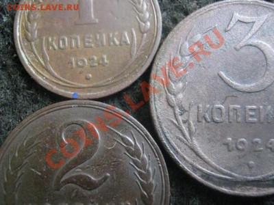 ! 1, 2 и 3 копейки 1924 года! + Бонус.       До 15.10.2012г. - пн 006.JPG