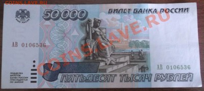 50000 рублей 1995 UNC  до 17-10-12 23-00 - 300 руб.JPG