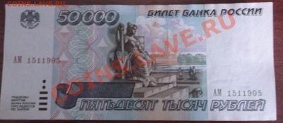 100000 руб 50000 руб одной серии (АМ) до 17-10-12 23-00 - DSCF1372.JPG